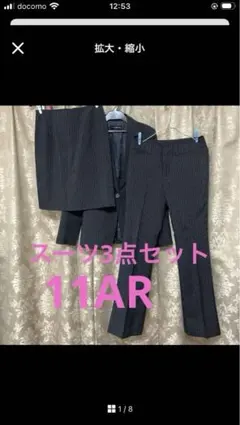 美品✨スーツ3点セット 11AR ストライプ柄