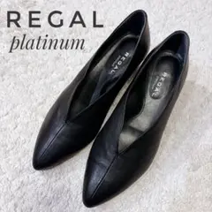 REGAL リーガルプラチナム Vカットパンプス 本革 黒 24.5cm