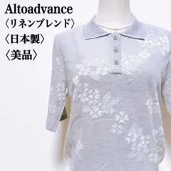 【美品】アルトアドバンス　ボタニカル柄リネンブレンド半袖ポロシャツ　昭和レトロ