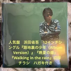 2026年最新】浜田省吾12インチの人気アイテム - メルカリ