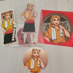 鬼滅の刃 極楽湯RAKU SPA コラボ 煉獄杏寿郎 4セット