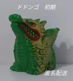 【当時もの稀少！】マルサン　ソフビ　ドドンゴ　初期　初代ウルトラマン ☆ウルトラマン 旧ウルトラ怪獣シリーズ ドドンゴ1994！当時物