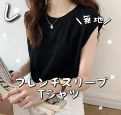無地 Tシャツ フレンチスリーブ 白 ノースリーブ きれいめ 大人 オフィス