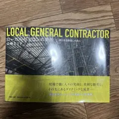 LOCAL GENERAL CONTRACTOR