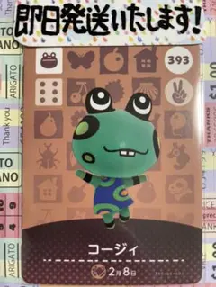 【即日発送】No393:コージィ　どうぶつの森amiiboカード　アミーボカード