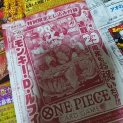 ツ*シ様 ワンピース 29周年 カード ルフィ 週刊少年ジャンプ 7月13日