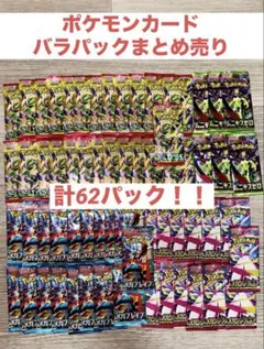 ポケモンカード バラ 60パック まとめ売り - メルカリ