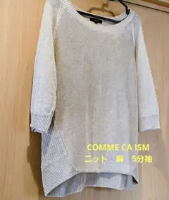 ま*す様 COMME CA ISM　ベージュニット　 麻100%　5分袖　9号