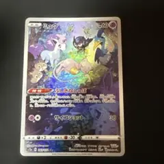 ミュウ　AR
