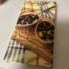 パトリス・ジュリアンのデザート 家庭で楽しむ42のレシピ