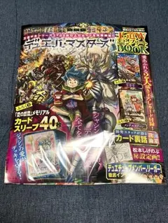 付録完備 デュエルマスターズ 王道 W フルコンプリート BOOK - メルカリ