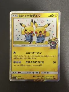 2026年最新】漫才ごっこピカチュウの人気アイテム - メルカリ