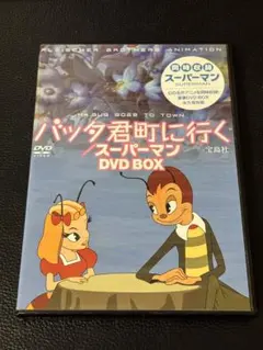 2026年最新】パーマン DVD BOXの人気アイテム - メルカリ