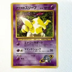 旧裏　ナツメのスリープ　ポケモン　pokemoncard pokeca