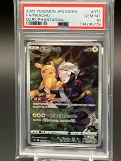 【PSA10】ポケモンカード　ピカチュウ CHR S10a 073/071