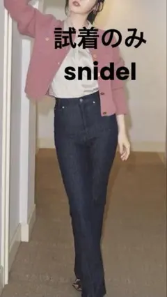 週末値下げ　snidel ヘムフレアスリムデニムパンツ　試着のみ