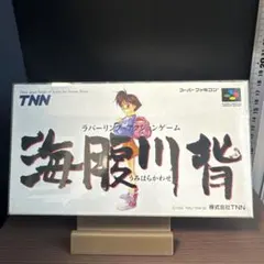 スーパーファミコン 海腹川背