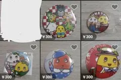 激レア 2014年激レア 非売品 ふなっしー 缶バッジ グッズ ふなっし