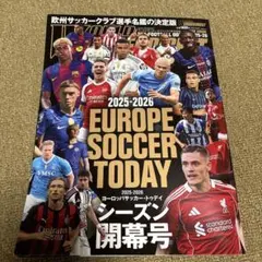 ヨーロッパサッカー　トゥデイ