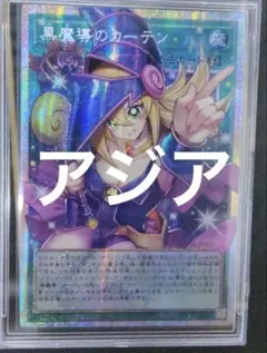 遊戯王　黒魔導のカーテン　オーバーフレーム　プリズマ　アジア
