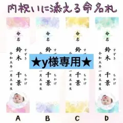 ★y様専用ページ★