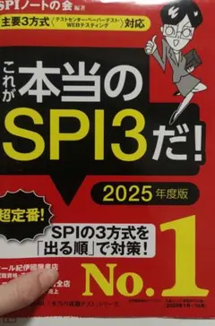 SPI対策本 2025・2027年度版セット