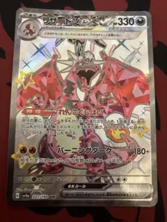 リザードンex SR スカーレット&バイオレット 拡張パック 黒炎の支配者
