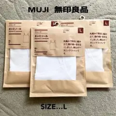 【新品・未使用】MUJI 無印良品　ストレッチキャミソール　ホワイト(白)×3枚のサムネイル