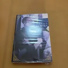 メイドとして生き残ります 2 初版