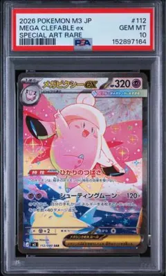 2026年最新】メガピクシーex SARの人気アイテム - メルカリ