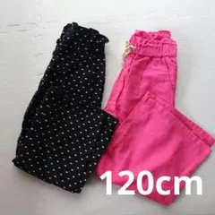 GU　ワイドパンツ　水玉　黒　ピンク　ポケットあり　２枚セット　120cm