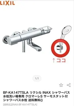 LIXIL INAX シャワーセット BF-SG6BG-SET - メルカリ