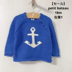 【新品・セール】petit bateau ニット　18m