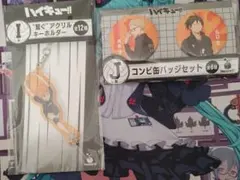 Happyくじ ハイキュー!! アクリルキーホルダー＆缶バッジセット烏野
