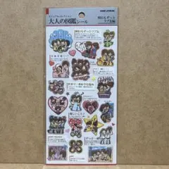 【C】明日もずっとラブ友編⭐︎大人の図鑑シール