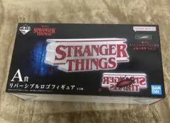 ストレンジャーシングス　一番くじ　A賞　リバーシブルロコフィギュア