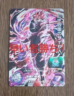 ドラゴンボールヒーローズ 紅き仮面のサイヤ人 BM8-SEC3