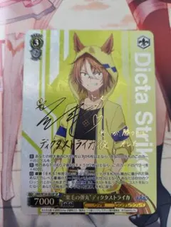 栗毛の弾丸 ディクタストライカ SP サイン入りカード WS】“栗毛の弾丸”ディクタストライカ(サイン)【SP】UMA/W134-003SP - C