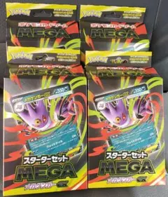 4個セットMEGAスターター ゲンガーEX