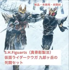 S.H.Figuarts（真骨彫製法） 仮面ライダークウガ 九郎ヶ岳の死闘セット