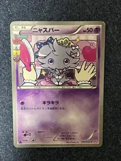 ニャスパー C CP3 ポケキュンコレクション 016/032 - メルカリ