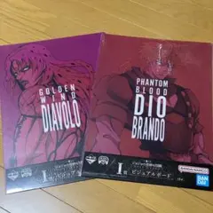 ジョジョの奇妙な冒険　一番くじ　ビジュアルボード　ディアボロ　ディオブランドー