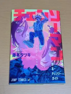 劇場版 チェンソーマン レゼ篇 第1弾入場特典 恋・花・チェンソー・ガイド