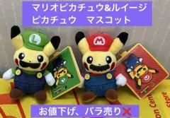 2026年最新】ポケモン ピカチュウ ぬいぐるみ マリオ ルイージの人気