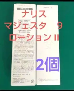 ナリス マジェスタ ローションII 180ml 2本セットのサムネイル