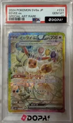 2026年最新】イーブイex sar psa10の人気アイテム - メルカリ