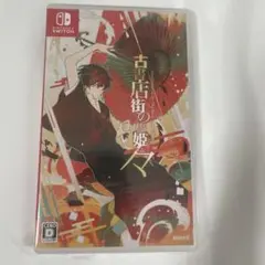 Switch 古書店街の橋姫 々