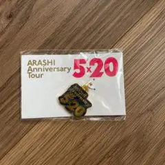 嵐 北海道会場限定チャーム第2弾 ARASHI Anniversary Tou…