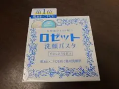 【匿名配送】ロゼット 洗顔パスタ 荒性肌 90gのサムネイル