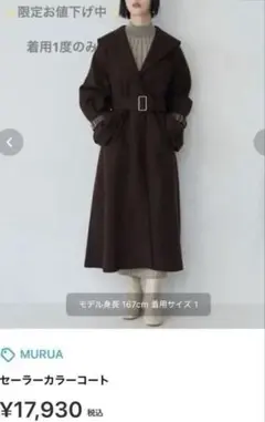 MURUA ムルーア セーラーカラーコート ロングコート